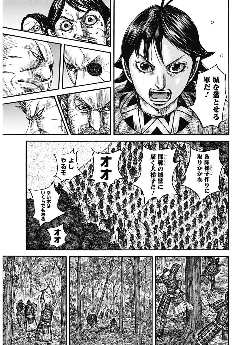 Kingdom Chapter 876 12ページ