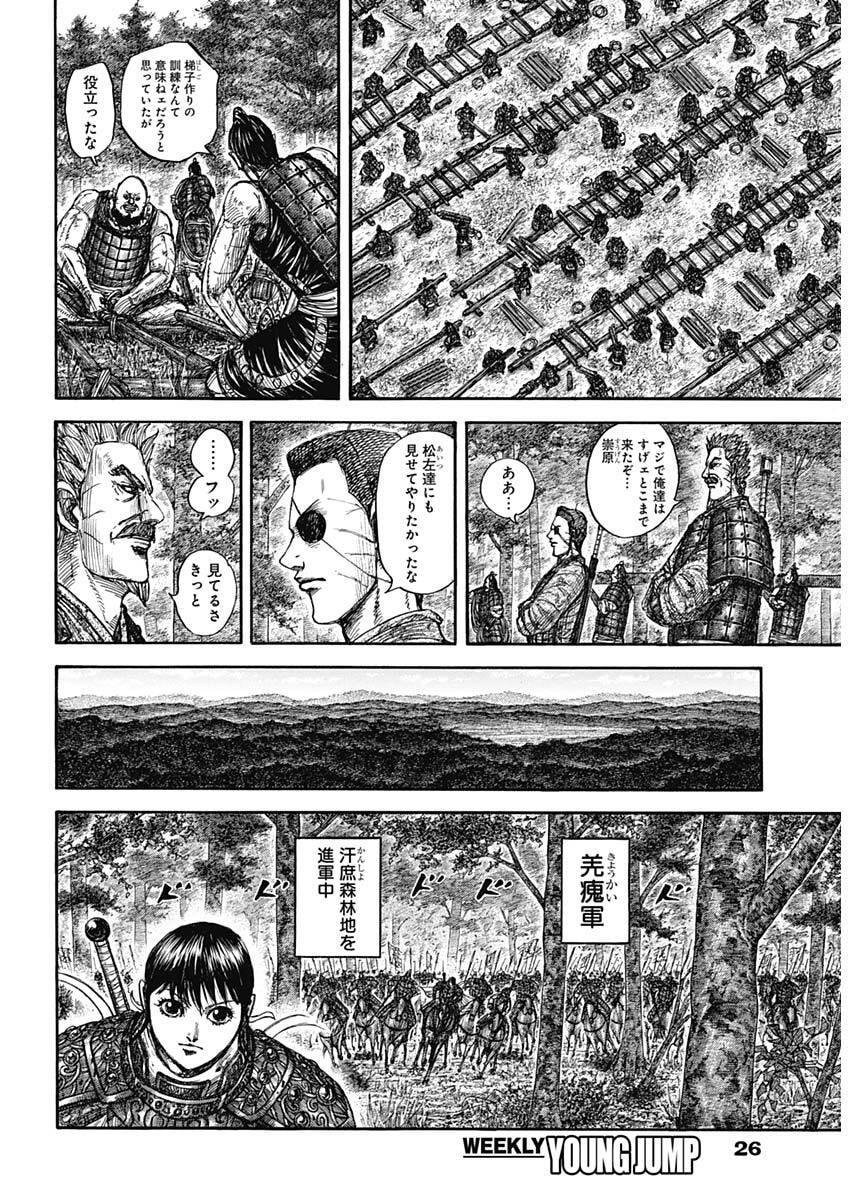 Kingdom Chapter 876 13ページ