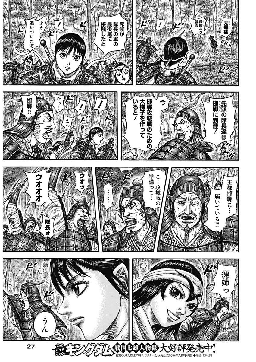 Kingdom Chapter 876 14ページ