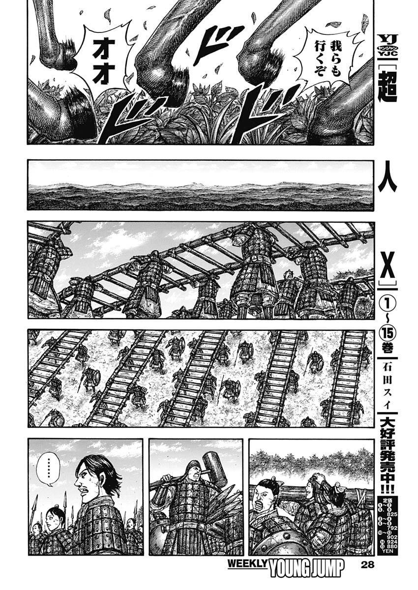 Kingdom Chapter 876 15ページ
