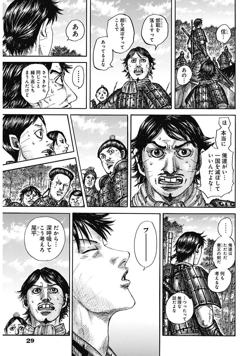 Kingdom Chapter 876 16ページ