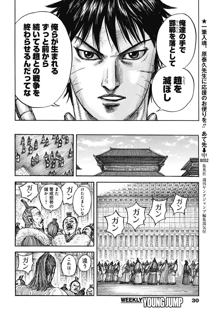 Kingdom Chapter 876 17ページ