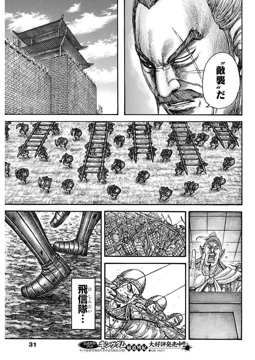 Kingdom Chapter 876 18ページ