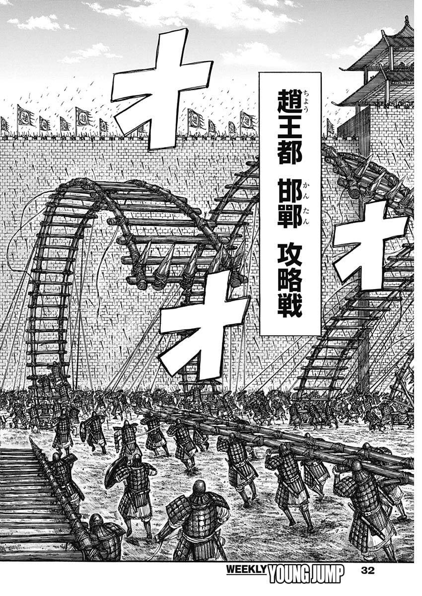 Kingdom Chapter 876 19ページ