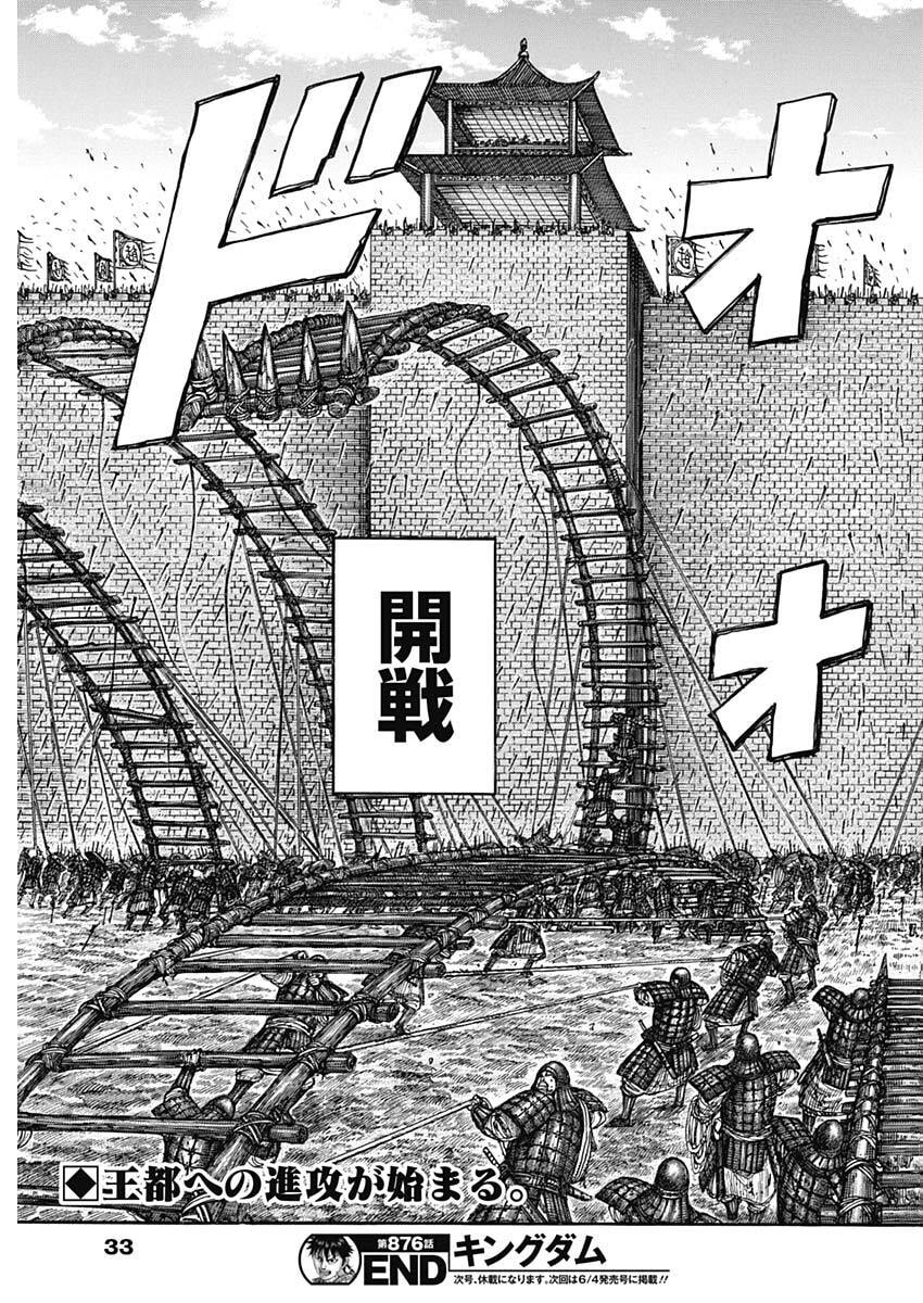 Kingdom Chapter 876 20ページ