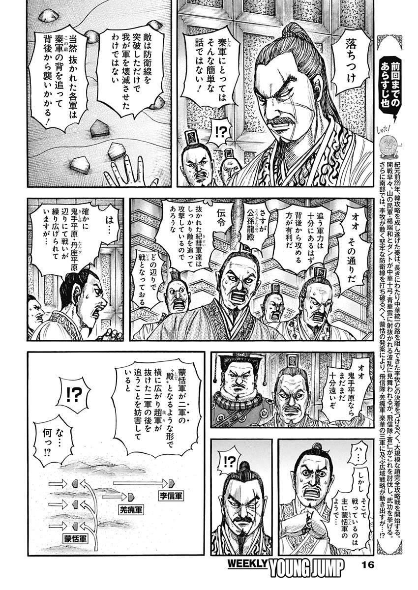 Kingdom Chapter 876 3ページ