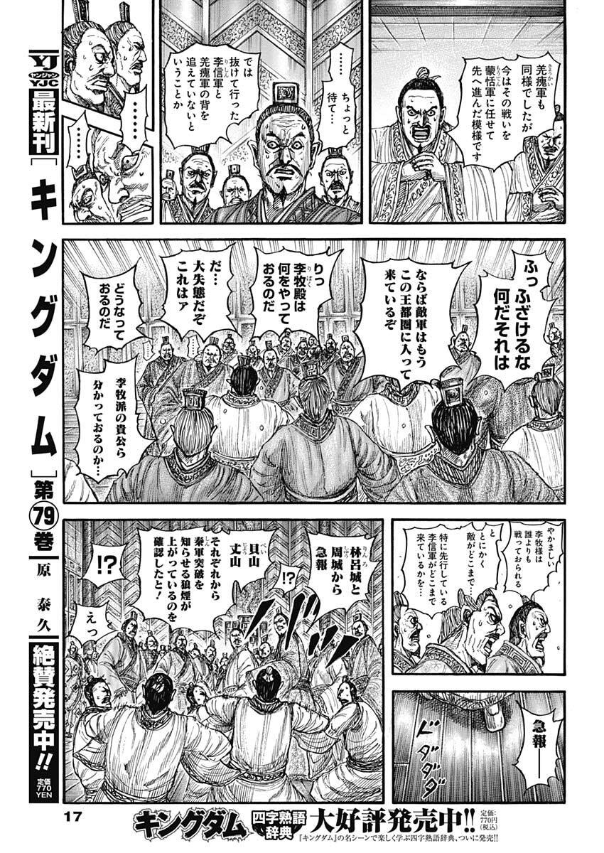 Kingdom Chapter 876 4ページ