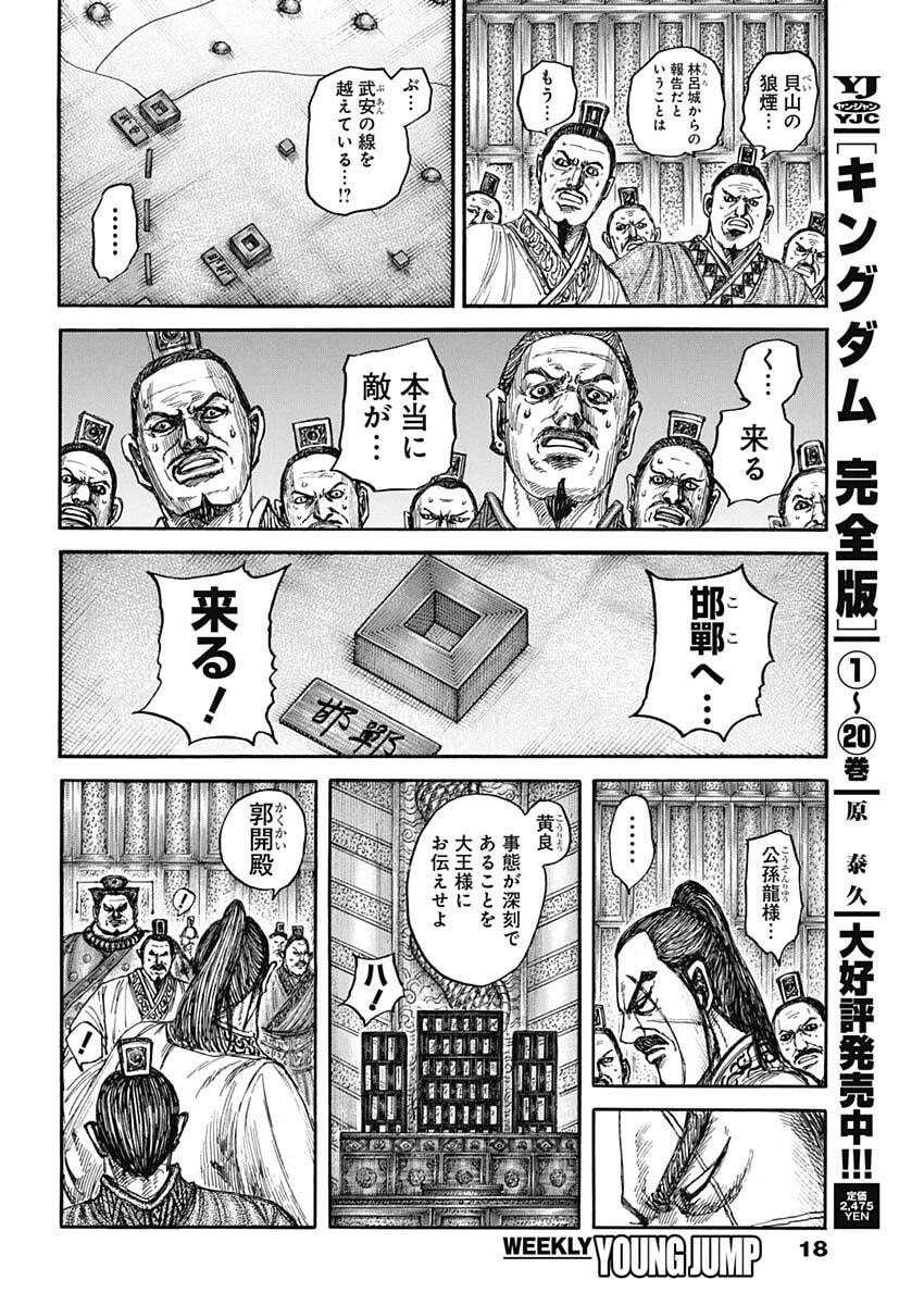 Kingdom Chapter 876 5ページ