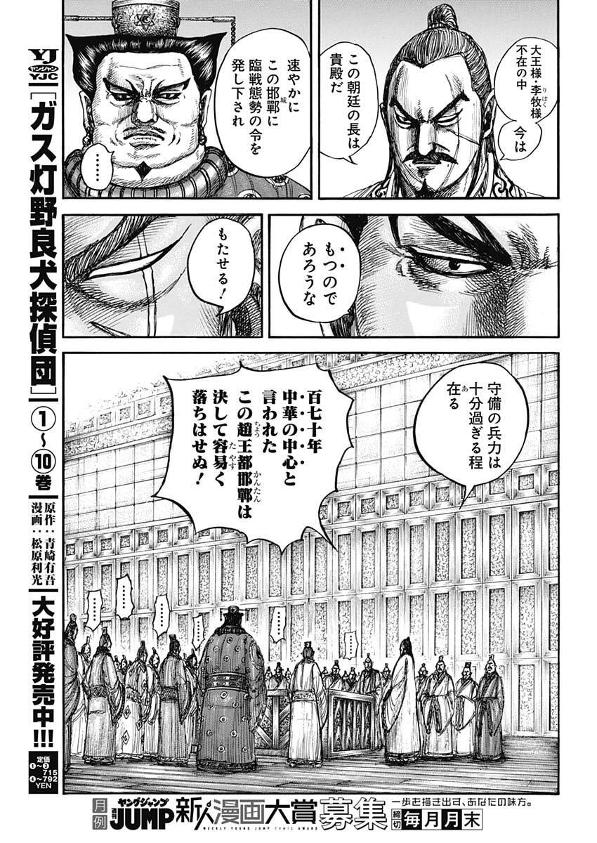 Kingdom Chapter 876 6ページ