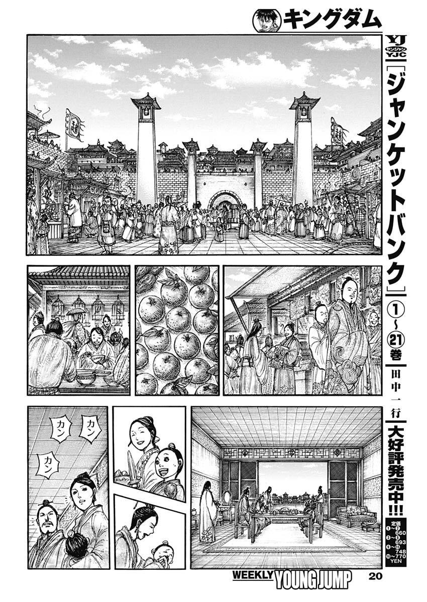 Kingdom Chapter 876 7ページ