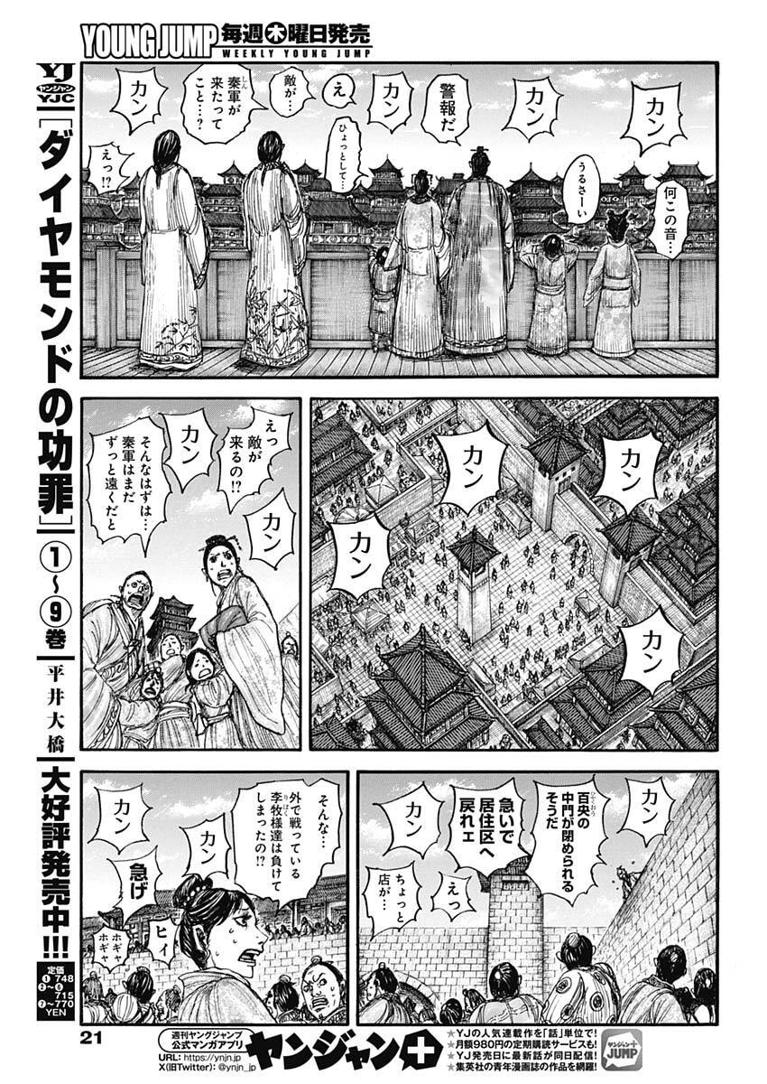 Kingdom Chapter 876 8ページ