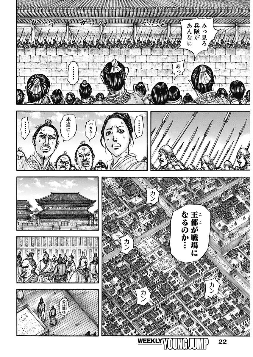 Kingdom Chapter 876 9ページ