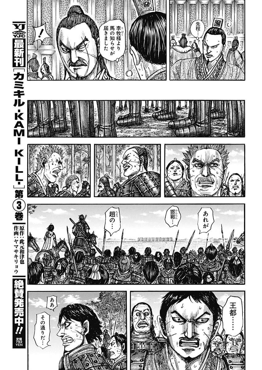 Kingdom Chapter 876 10ページ