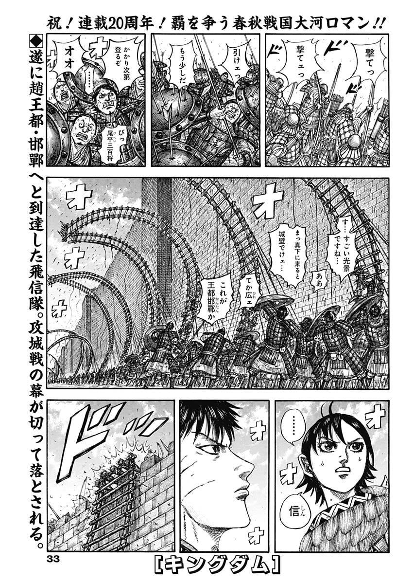 Kingdom Chapter 877 1ページ