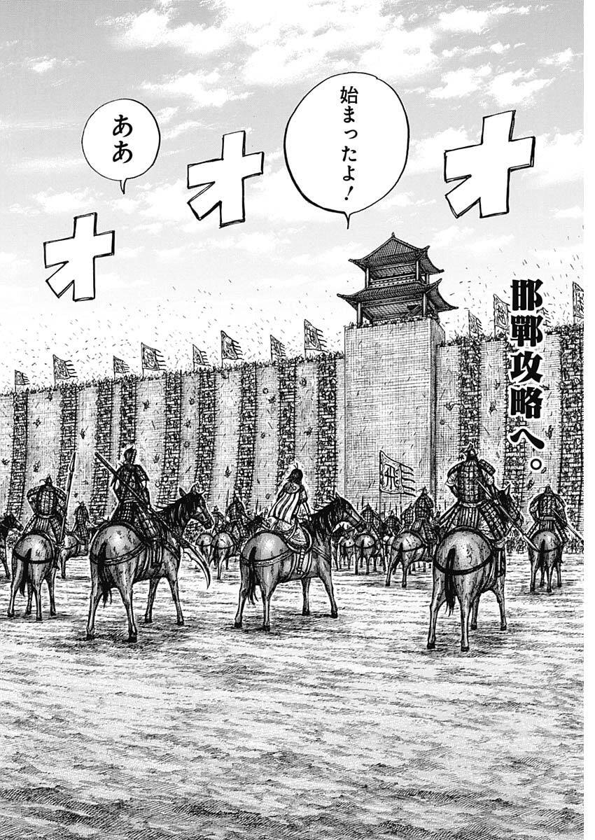 Kingdom Chapter 877 2ページ