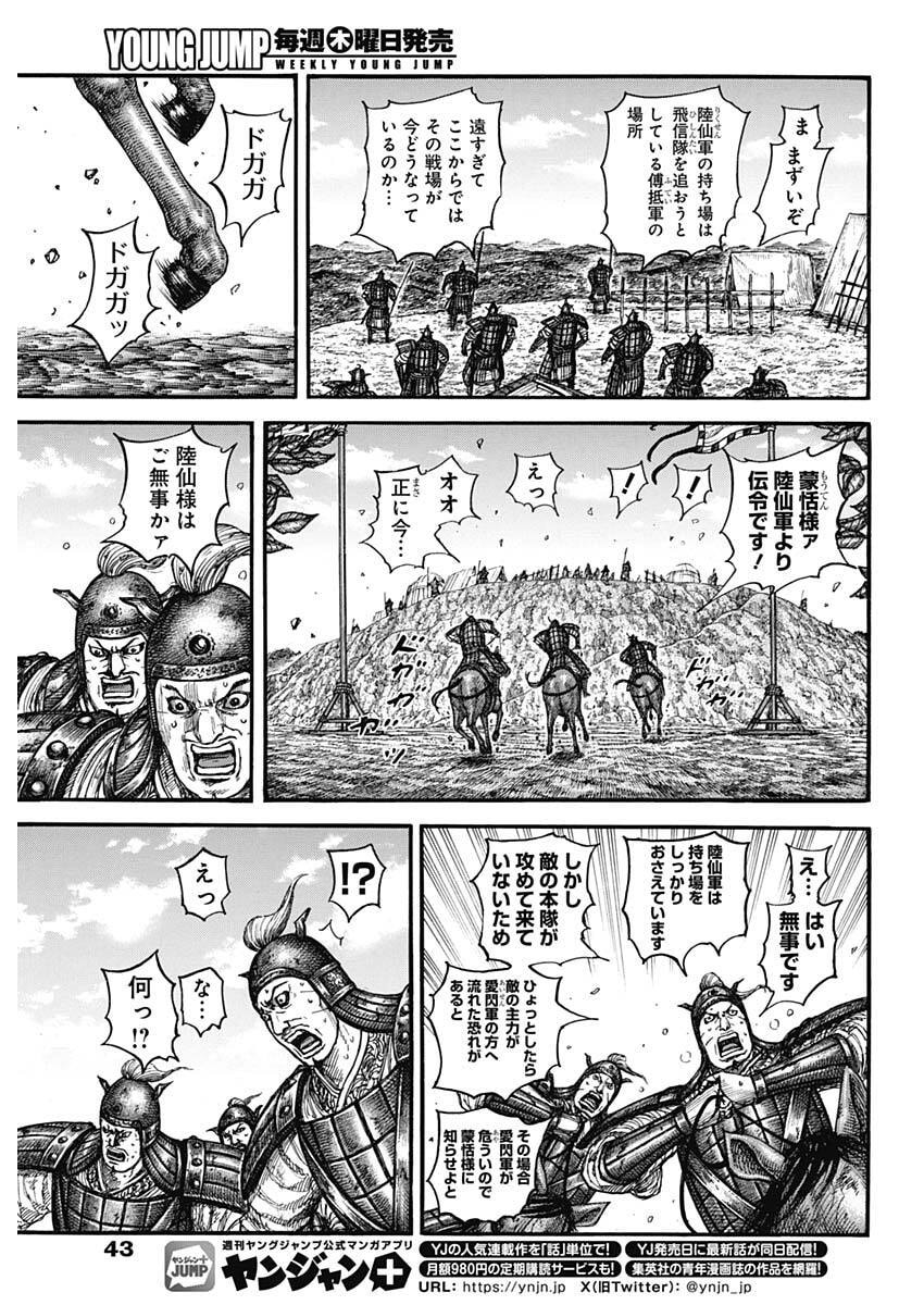 Kingdom Chapter 877 11ページ