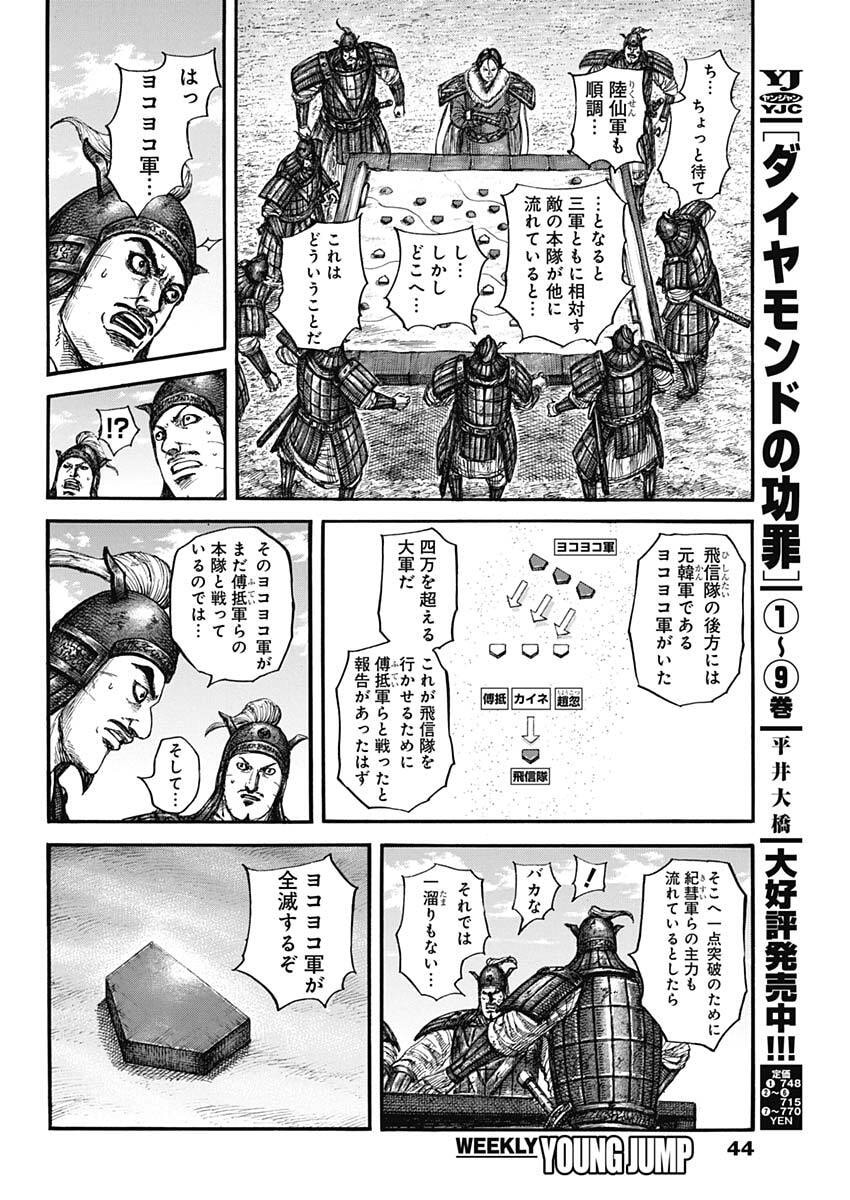 Kingdom Chapter 877 12ページ