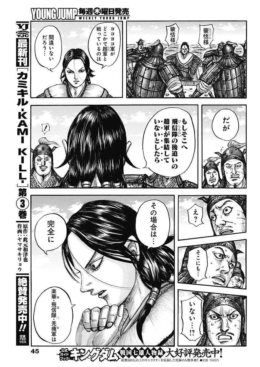 Kingdom Chapter 877 13ページ