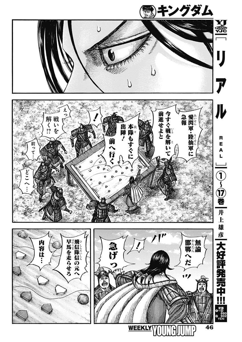 Kingdom Chapter 877 14ページ