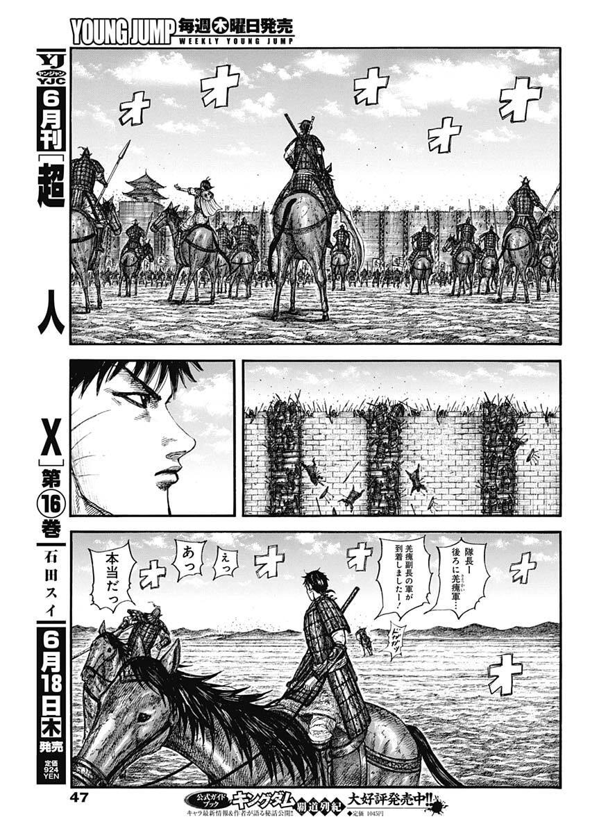 Kingdom Chapter 877 15ページ