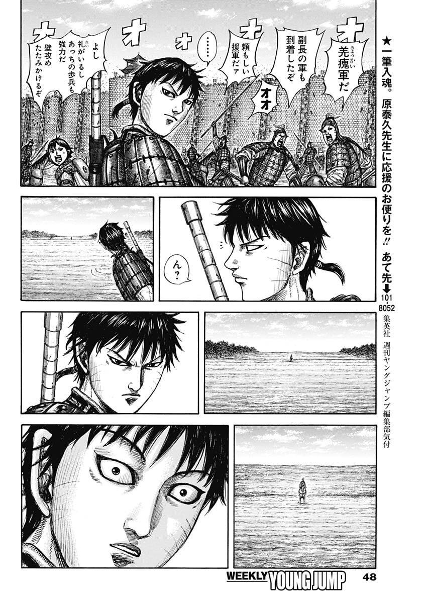 Kingdom Chapter 877 16ページ