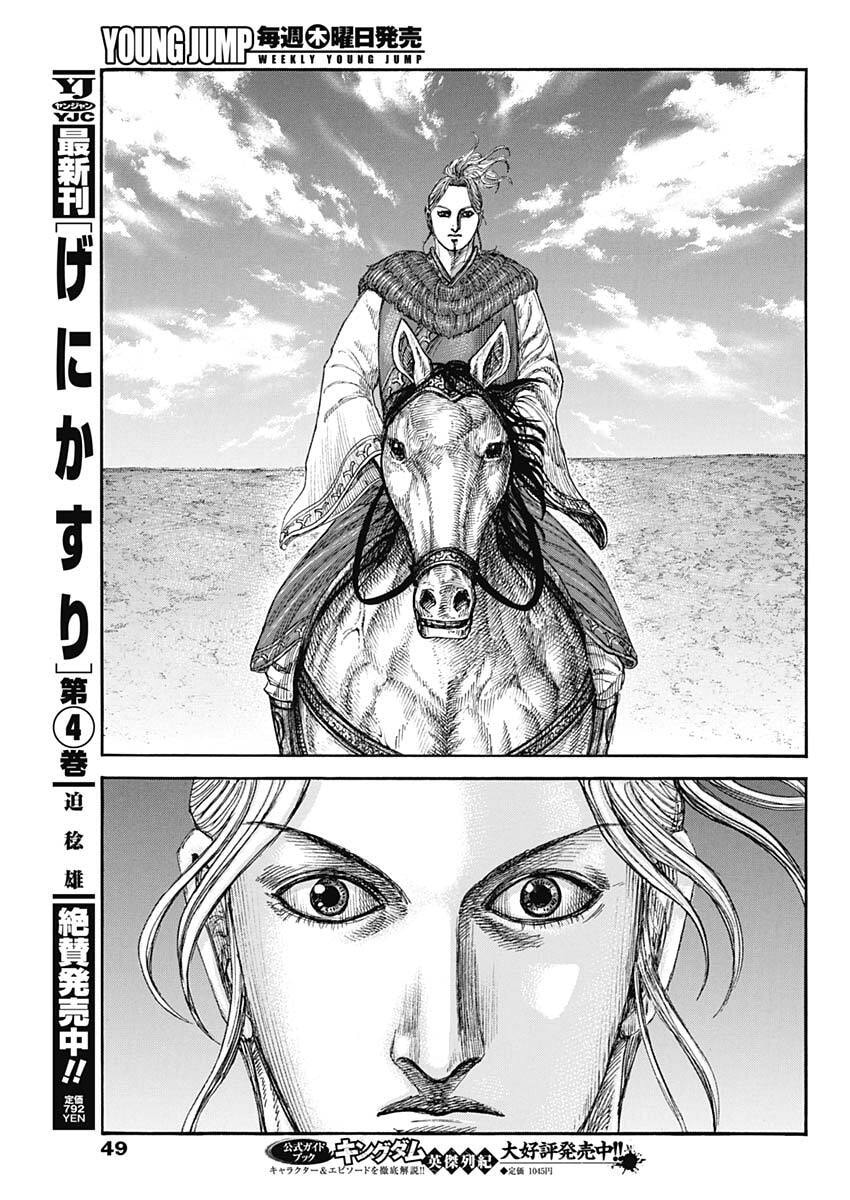 Kingdom Chapter 877 17ページ