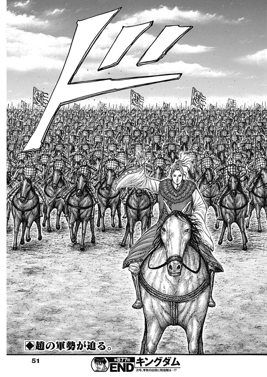 Kingdom Chapter 877 19ページ