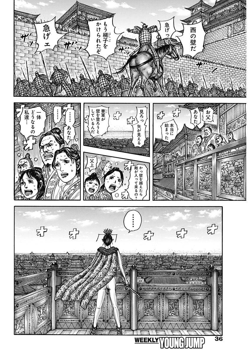 Kingdom Chapter 877 4ページ
