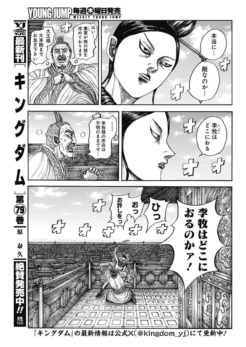 Kingdom Chapter 877 5ページ