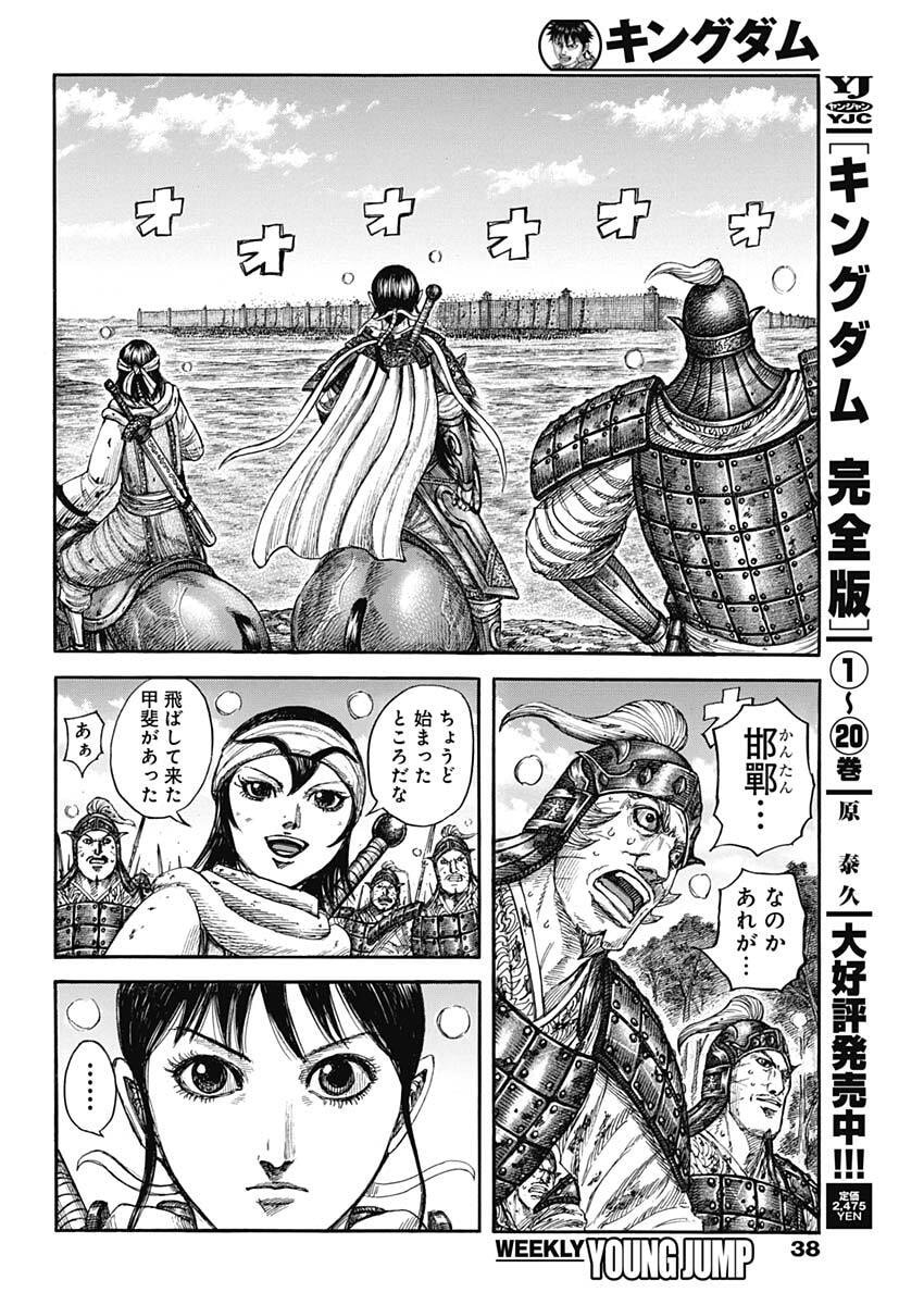 Kingdom Chapter 877 6ページ