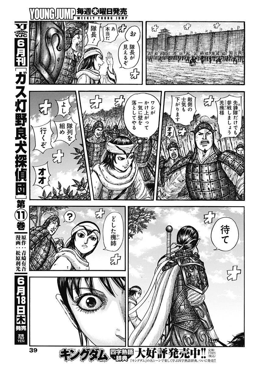 Kingdom Chapter 877 7ページ