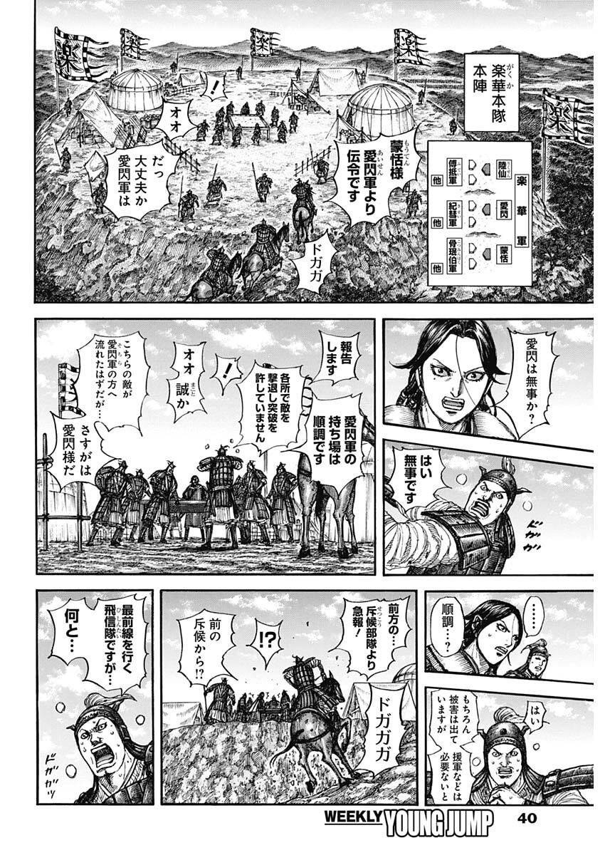 Kingdom Chapter 877 8ページ
