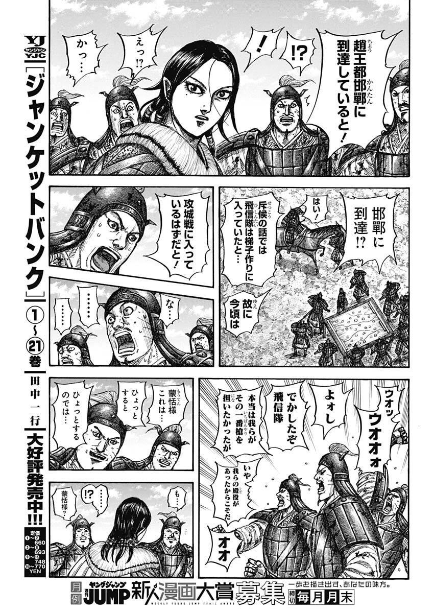 Kingdom Chapter 877 9ページ