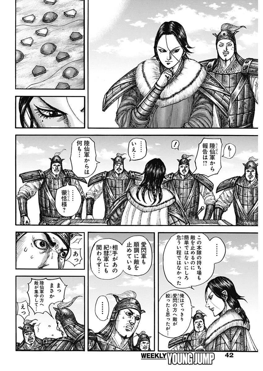 Kingdom Chapter 877 10ページ