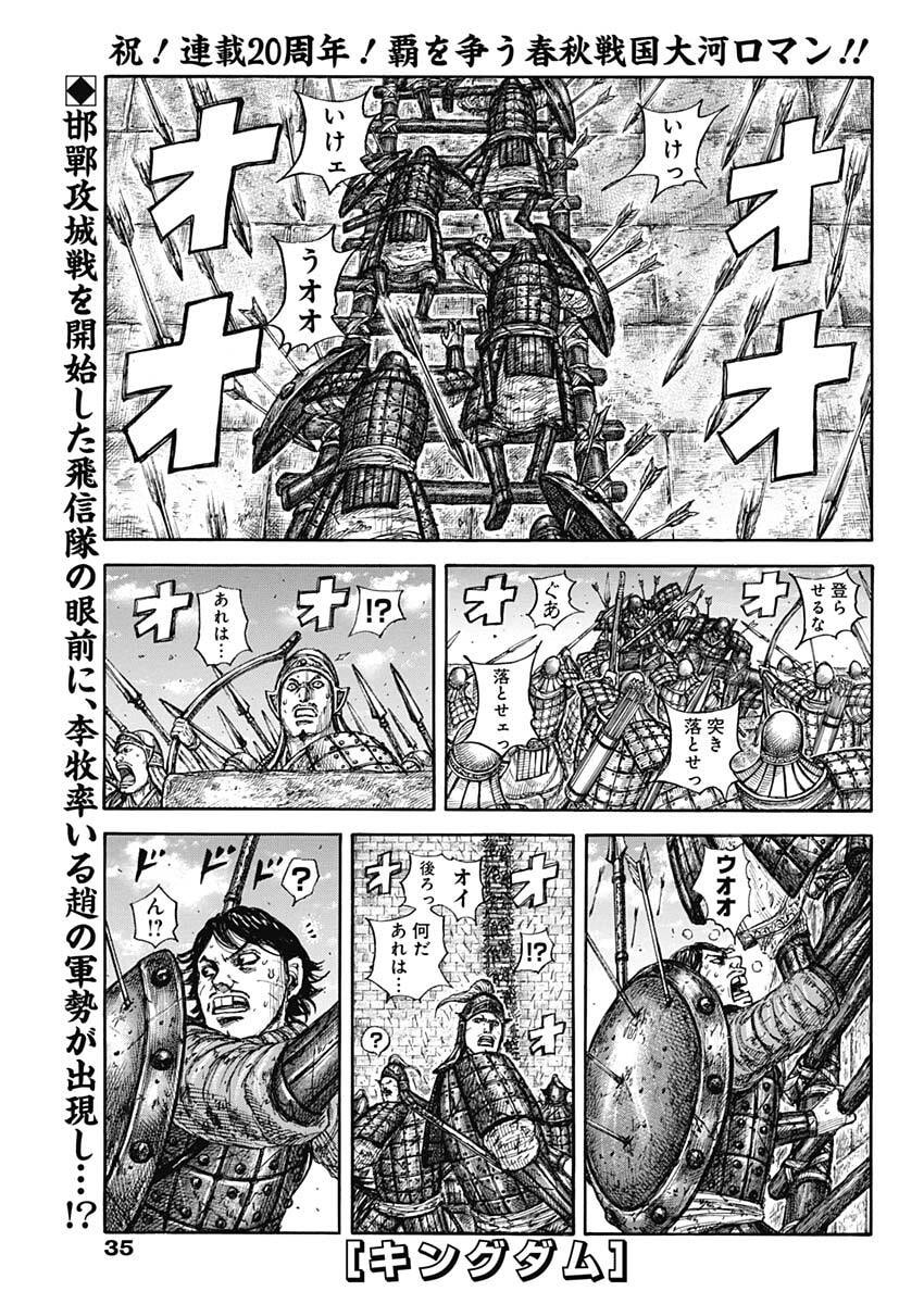 Kingdom Chapter 878 1ページ