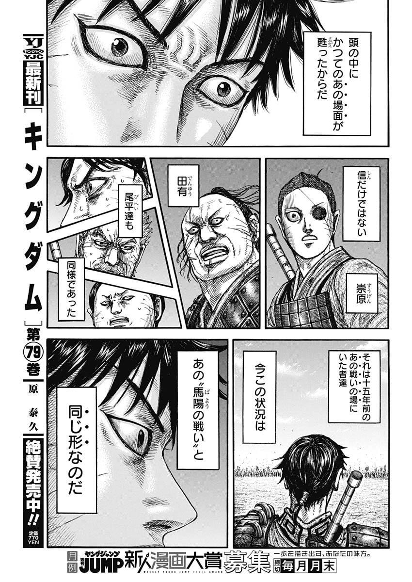 Kingdom Chapter 878 11ページ