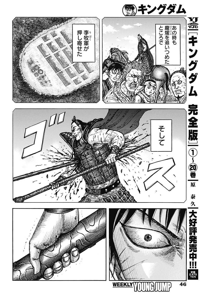 Kingdom Chapter 878 12ページ