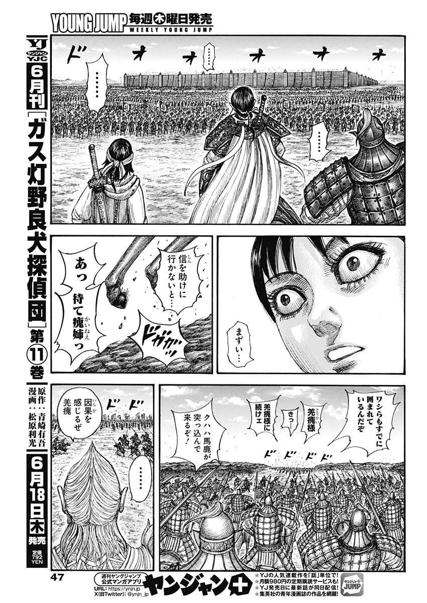 Kingdom Chapter 878 13ページ