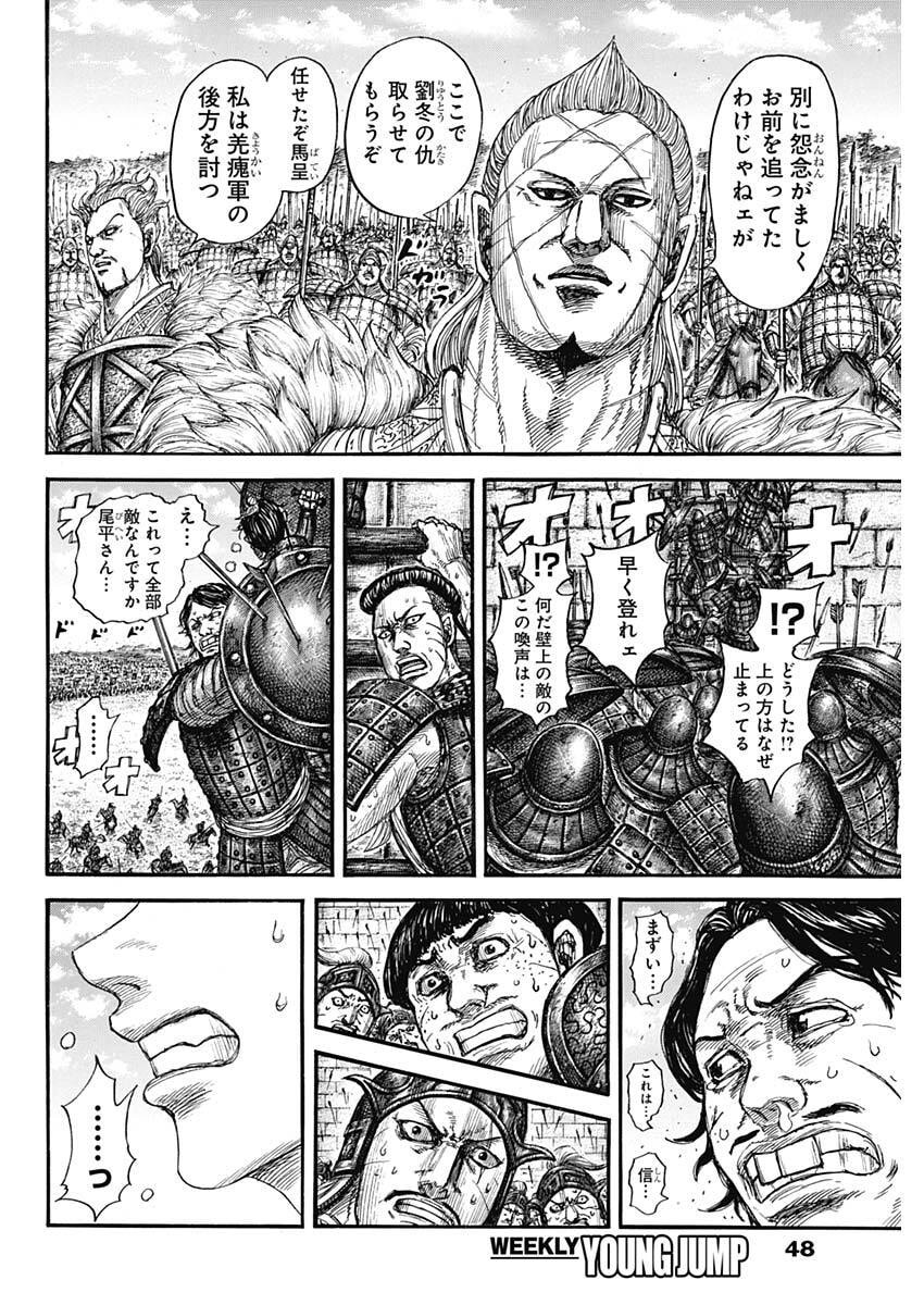 Kingdom Chapter 878 14ページ