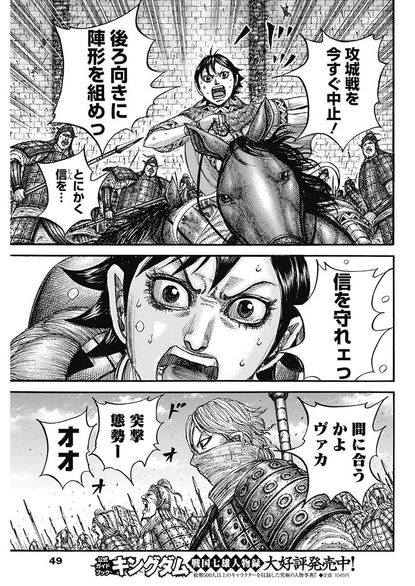 Kingdom Chapter 878 15ページ