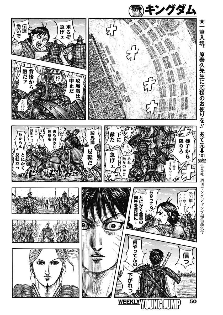 Kingdom Chapter 878 16ページ