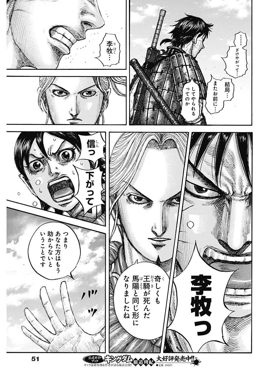 Kingdom Chapter 878 17ページ
