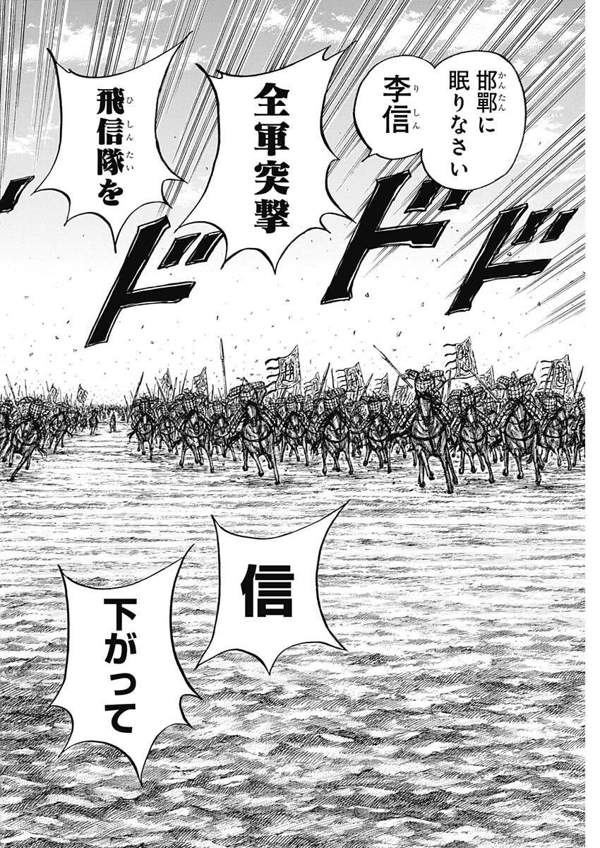 Kingdom Chapter 878 18ページ