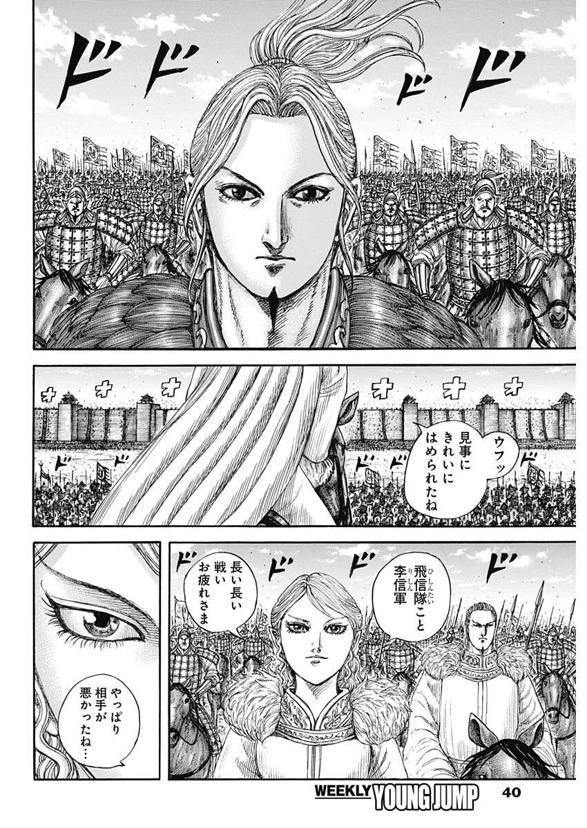 Kingdom Chapter 878 6ページ