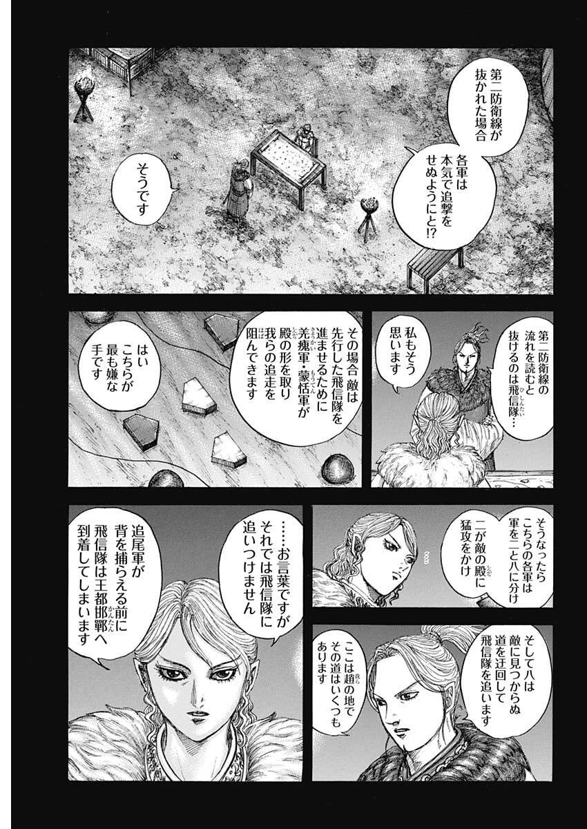 Kingdom Chapter 878 7ページ