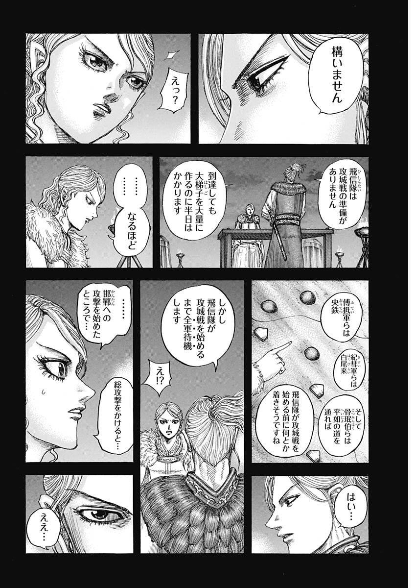 Kingdom Chapter 878 8ページ