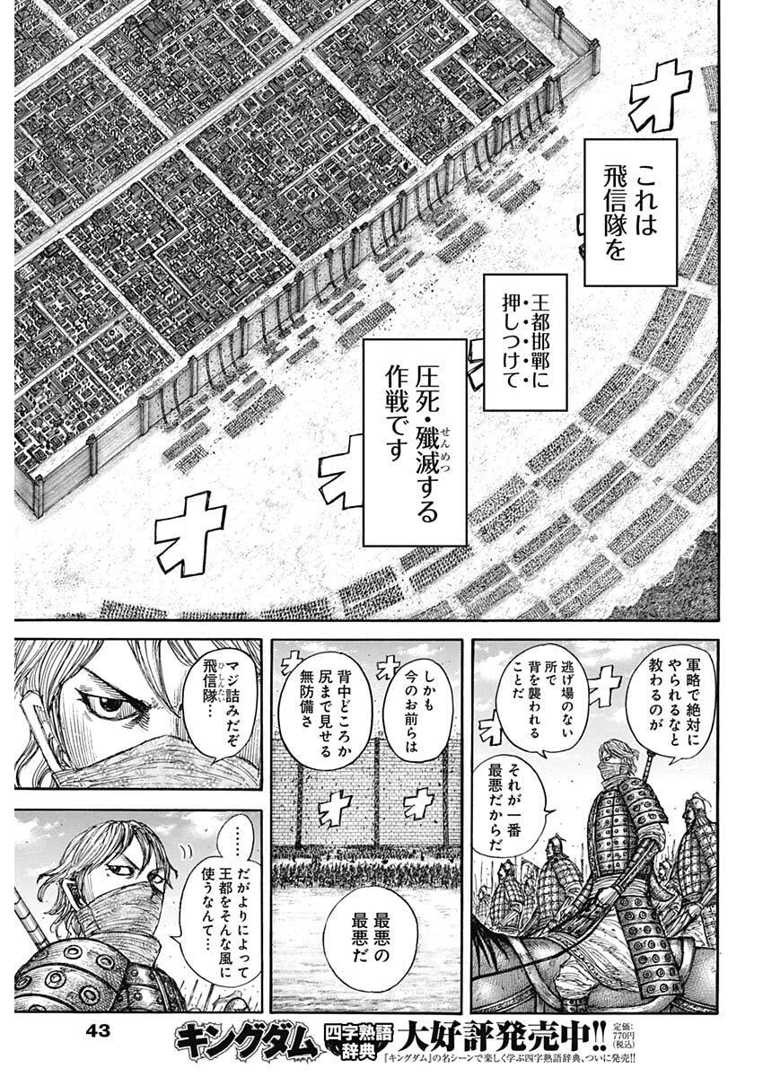 Kingdom Chapter 878 9ページ