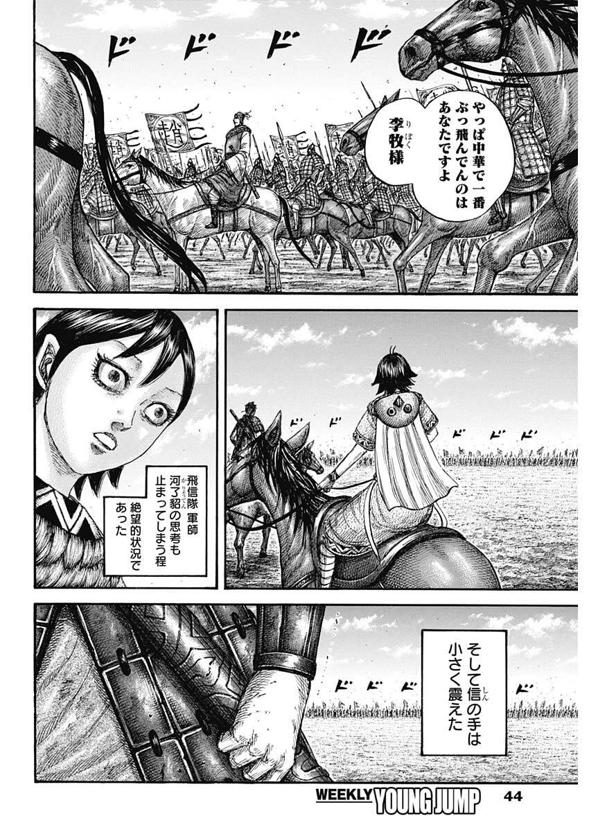 Kingdom Chapter 878 10ページ