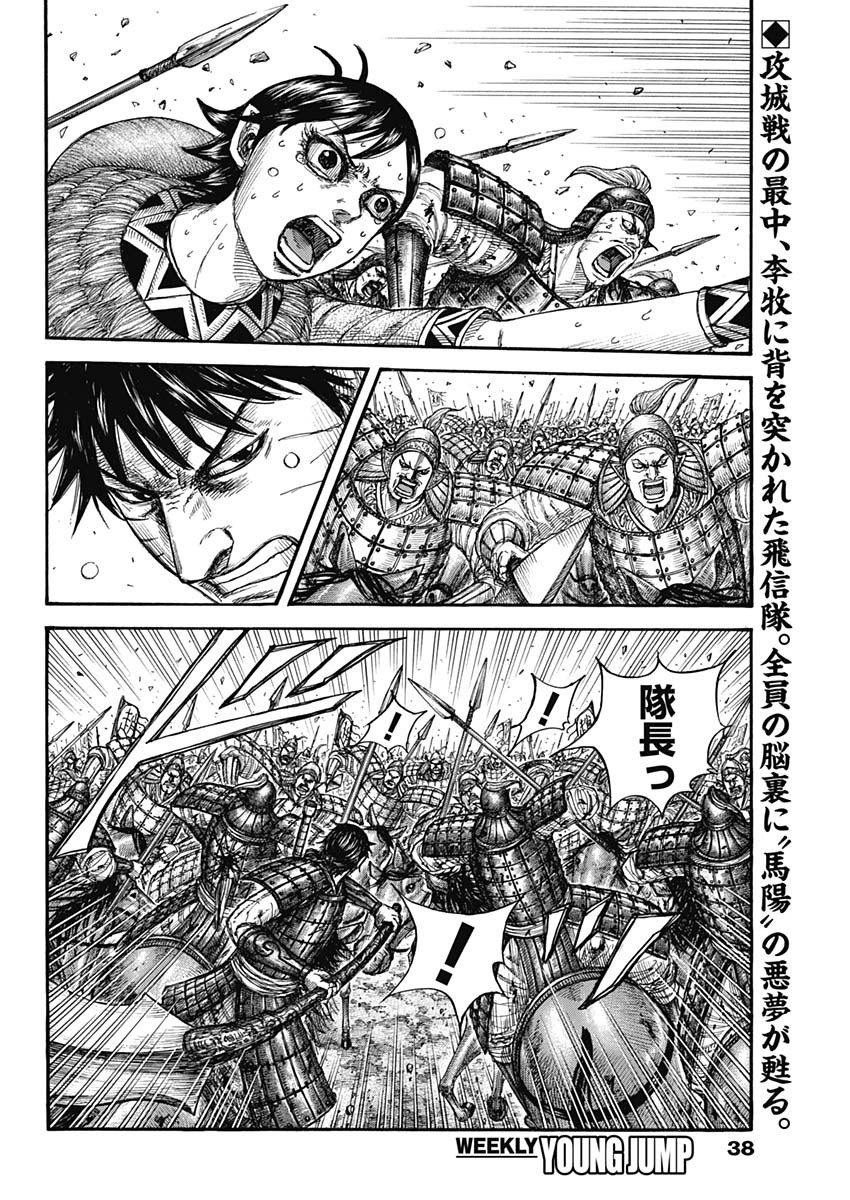 Kingdom Chapter 879 2ページ