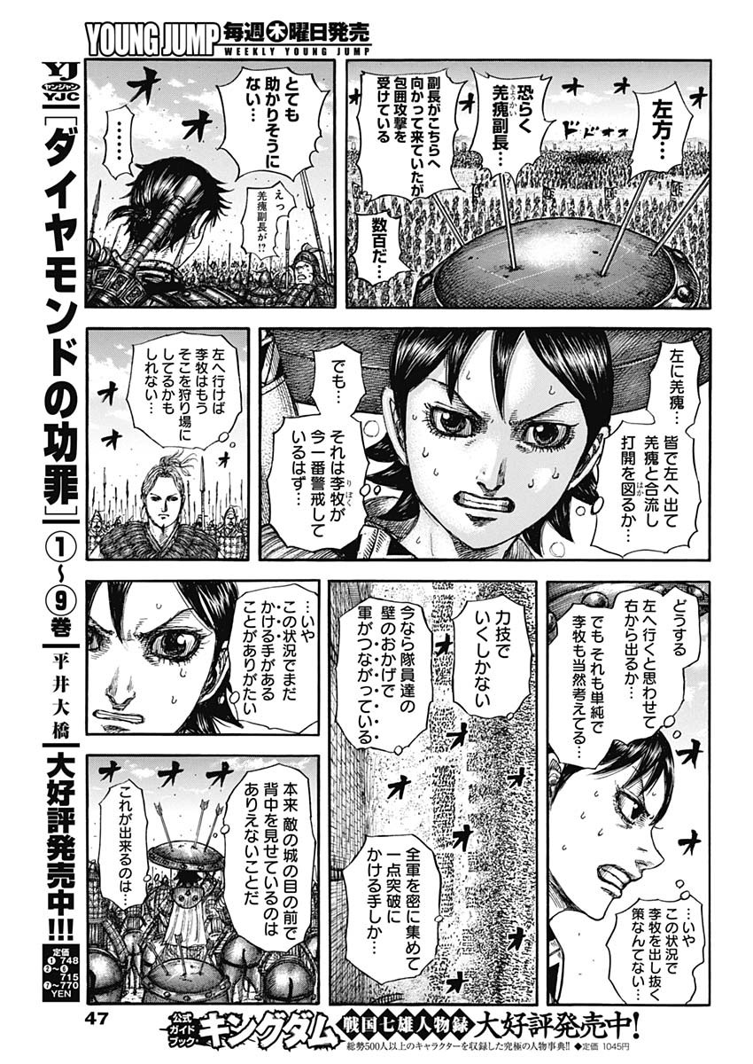 Kingdom Chapter 879 11ページ